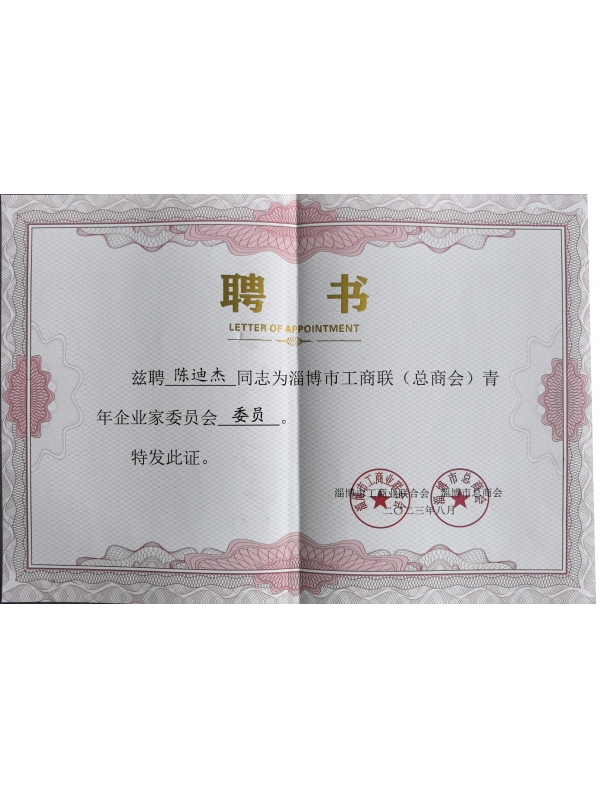 聘書